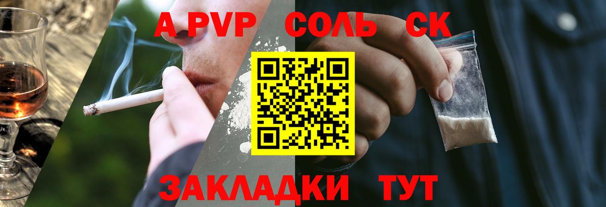 Конаково  Alpha-PVP  A PVP крисы CK  Вход с VPN  Alpha-PVP Соль 