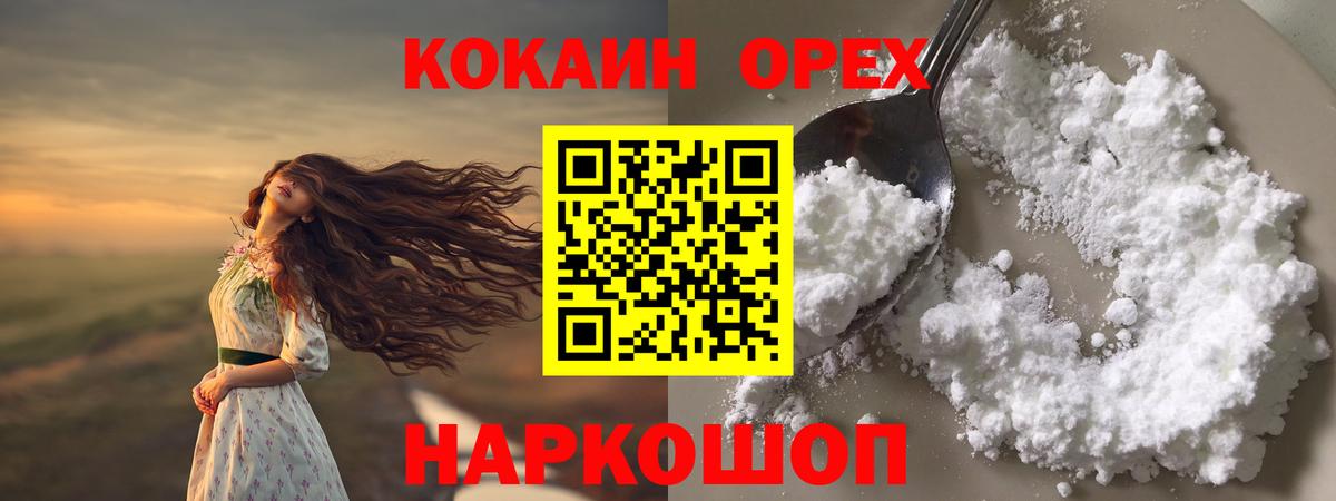 Кокаин 98% Конаково