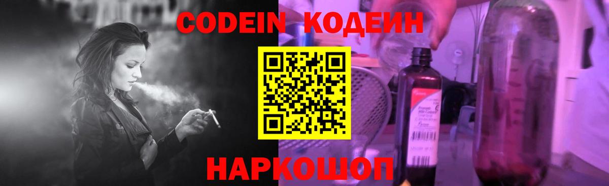 Конаково  Codein Purple Drank  Вход с VPN 