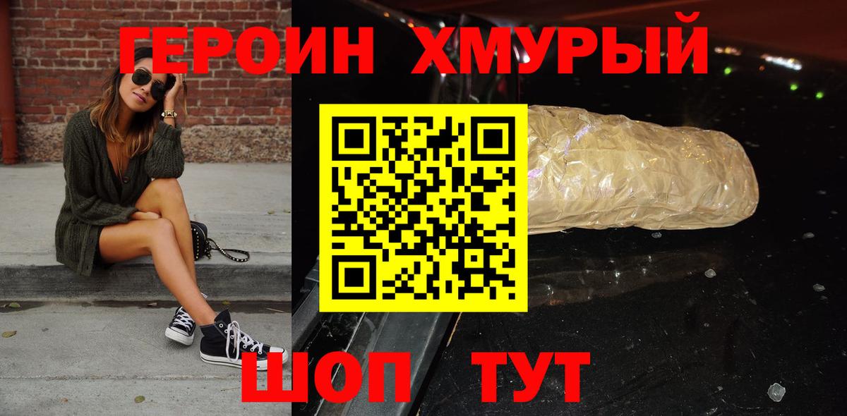 ГЕРОИН VHQ  Вход с VPN  Конаково 