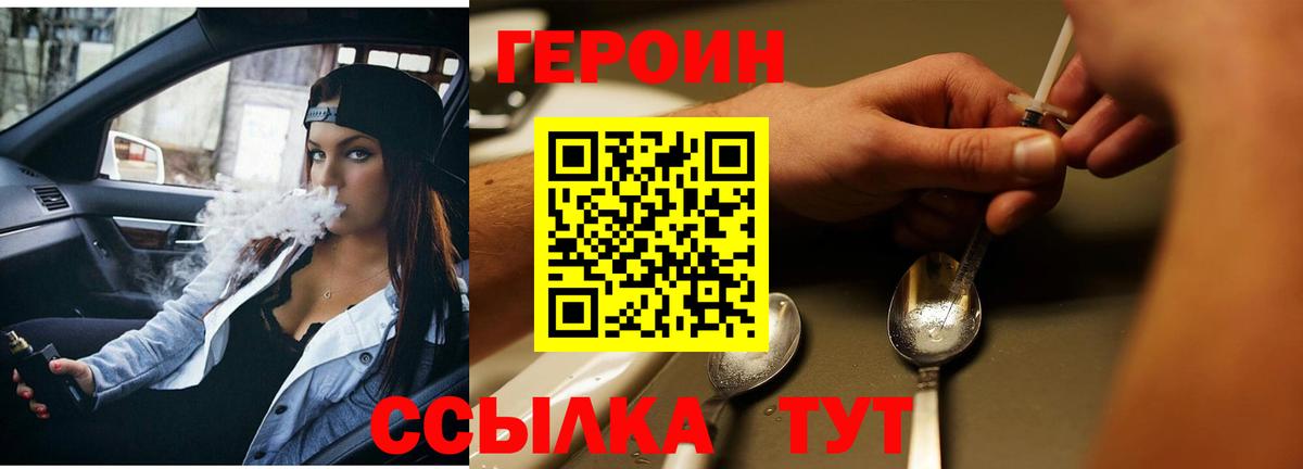 Героин герыч Конаково