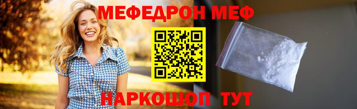 Меф мяу мяу мука Конаково