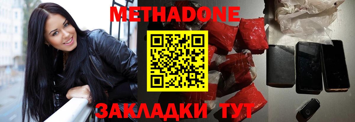 Метадон кристалл Конаково