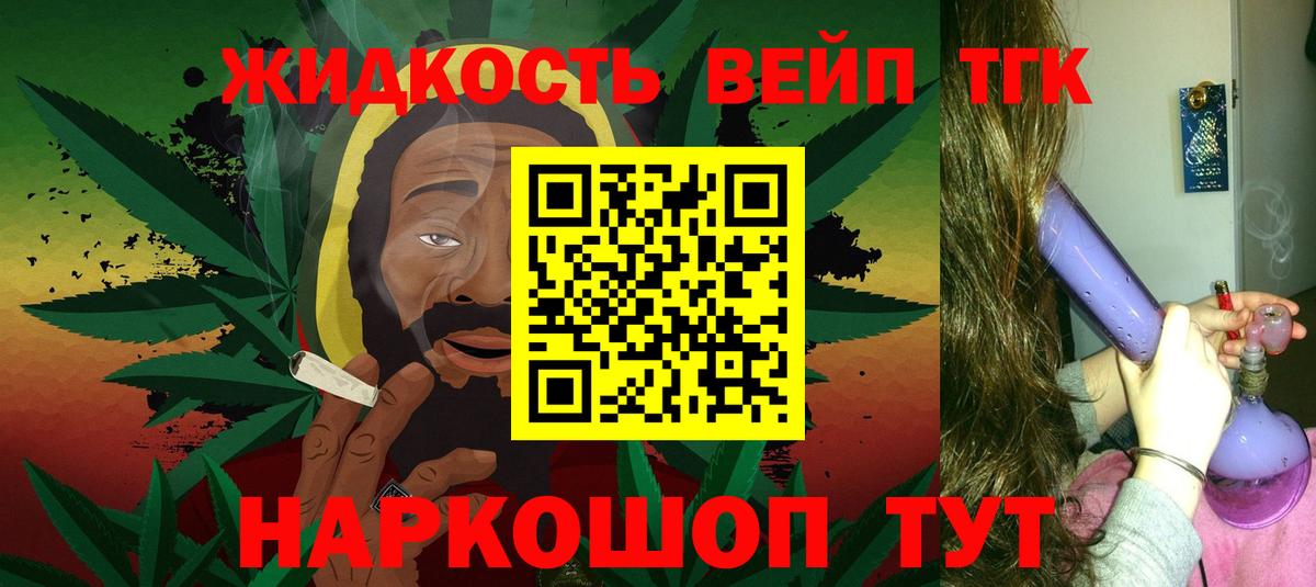 ТГК гашишное масло Конаково